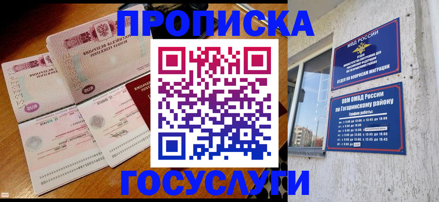 где прописаться в Воскресенске