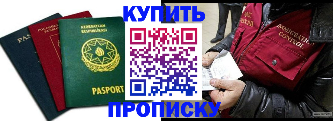 временная регистрация собственник в Воскресенске
