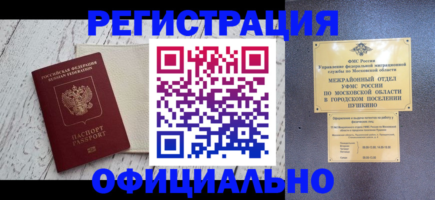 временная регистрация для всех в Воскресенске