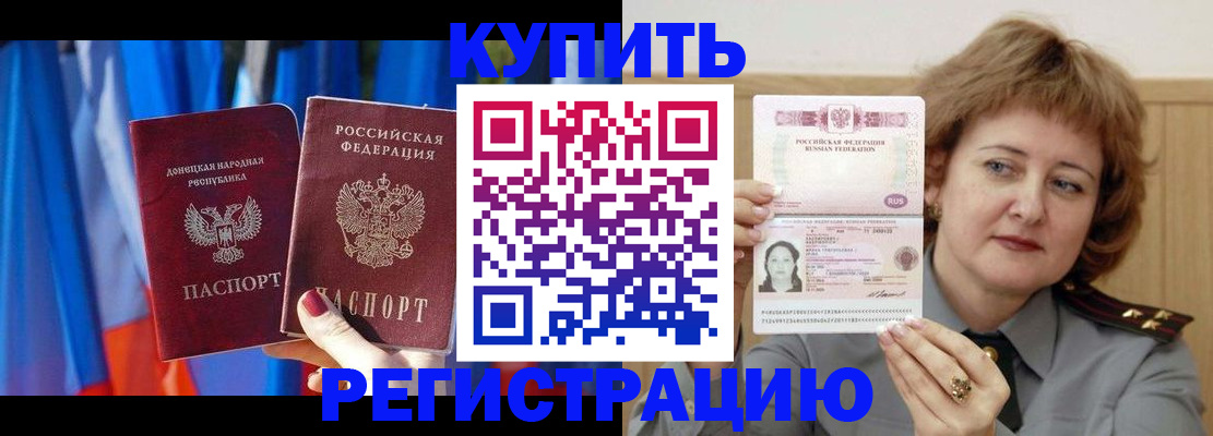 прописка для кредита в Воскресенске