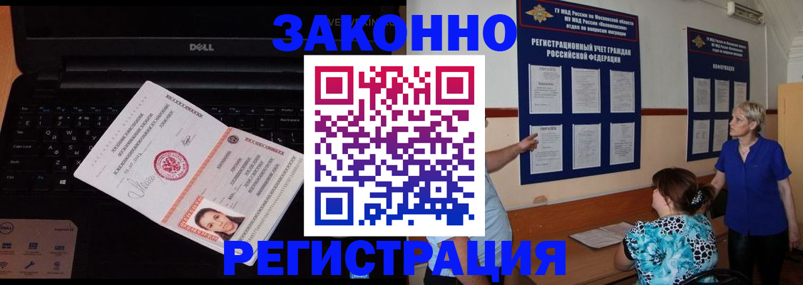 временная регистрация недорого в Воскресенске