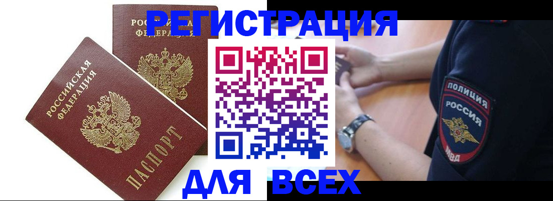 прописка ребенка в Воскресенске